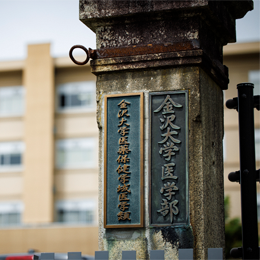 医師及び医学系研究人材育成応援基金