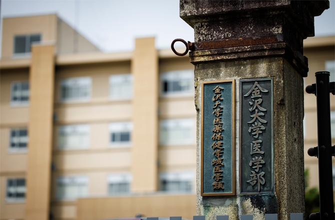 医師及び医学系研究人材育成応援基金